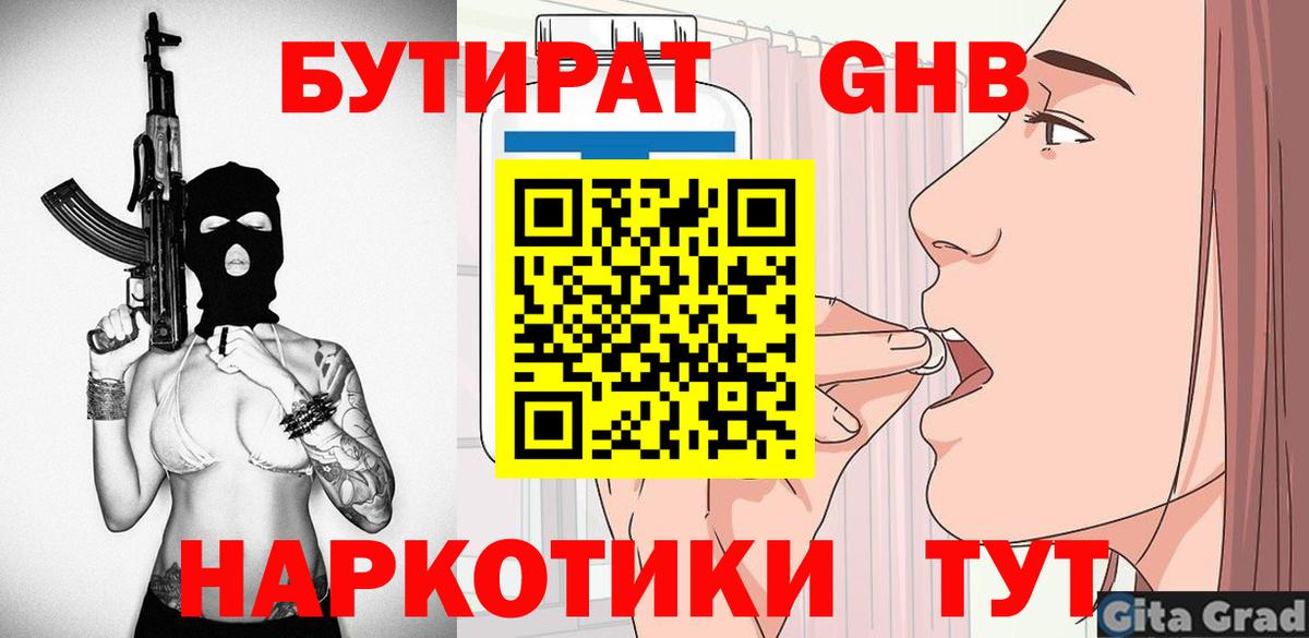 Алушта  БУТИРАТ  Вход с VPN  Бутират BDO 
