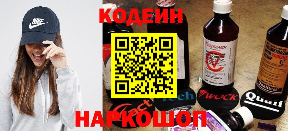 Кодеиновый сироп Lean Purple Drank Алушта