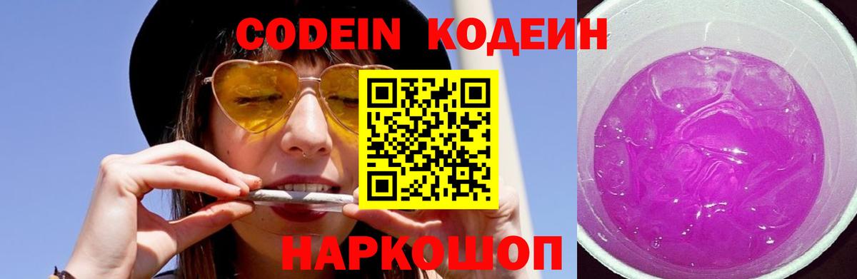 Алушта  Codein напиток Lean (лин)  Вход с VPN 