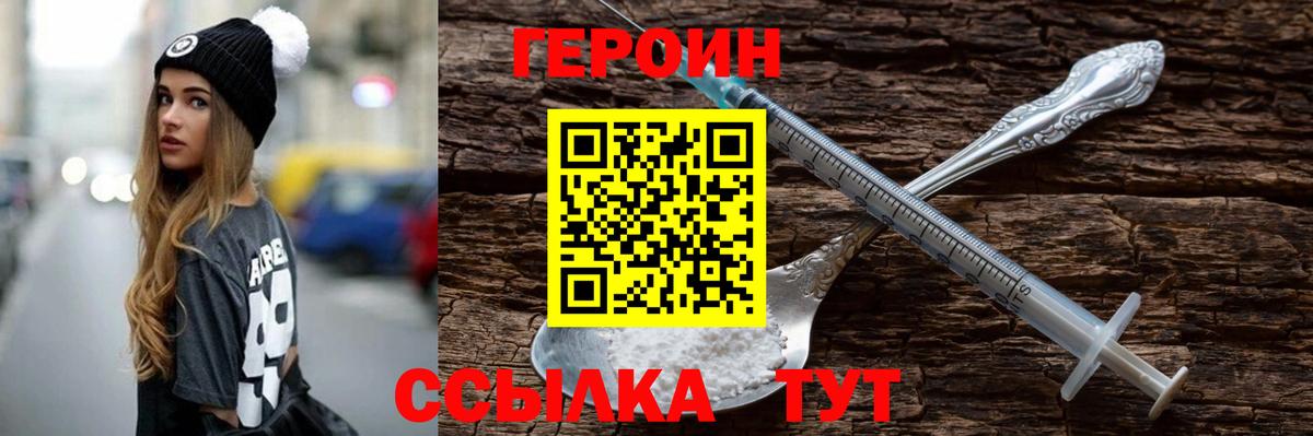 Героин хмурый  Вход с VPN  Алушта 
