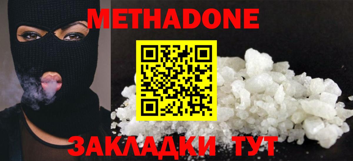 МЕТАДОН methadone  Метадон methadone  Вход с VPN  Алушта 